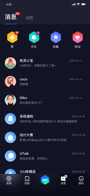 暗色消息app UI设计