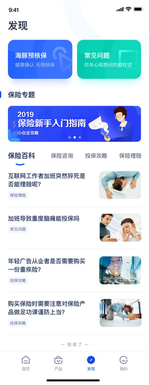 资讯列表app UI设计