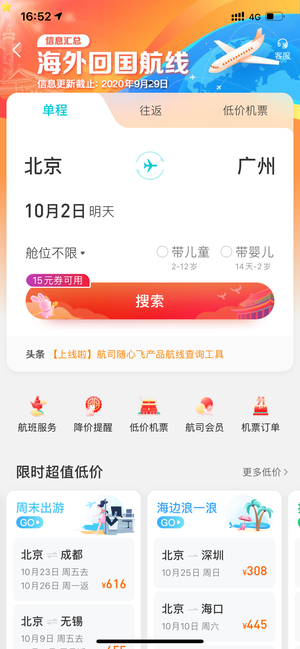 旅行飞机票app UI设计