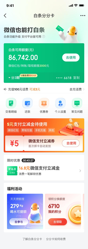 金融信用卡app移动端ui设计