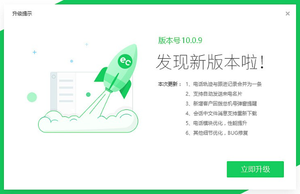 简洁绿色pc端软件软件更新提示UI设计