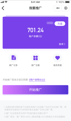 紫色我要推广app UI设计