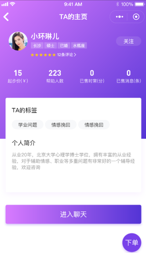 紫色用户主页app UI设计