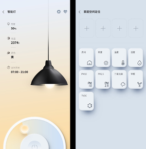 智能家居手机 app ui设计