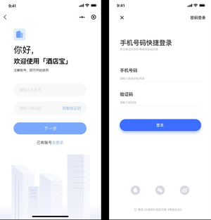 酒店系统登录app ui设计