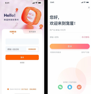 通用简洁登录注册手机app ui设计