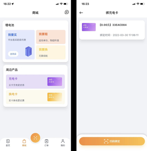 电池租赁系统手机app ui设计