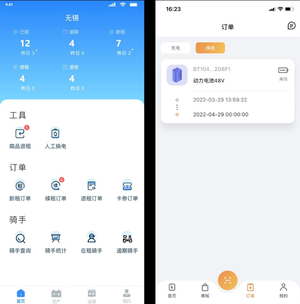 电池租赁系统手机app ui设计