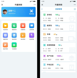 企业物联网资产管理手机app ui设计