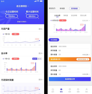 生产制造管理系统app ui设计