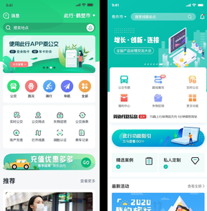 城市公交app手机ui设计