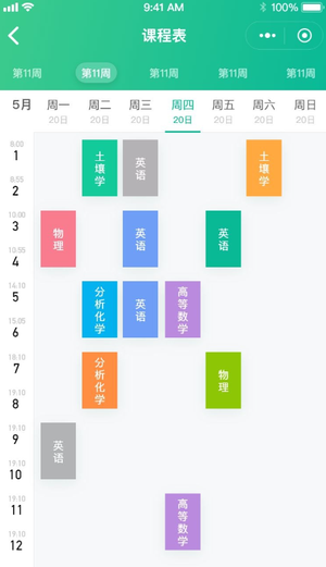 教育课程表app手机ui设计