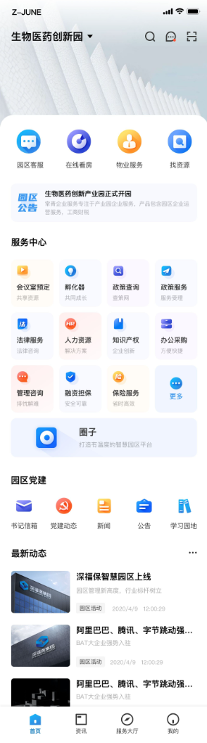 创业园区app手机ui设计