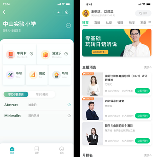 绿色教育培训在线考试类app ui设计