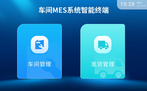 中文mes系统启动页首页ui设计