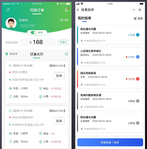 简洁工单巡检报修app ui设计