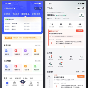 简洁工单巡检报修app ui设计