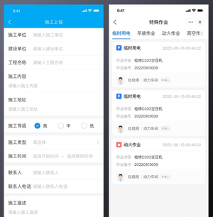 简洁施工上报申请app ui设计