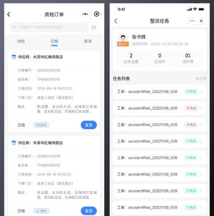 简洁质检整改工单app ui设计