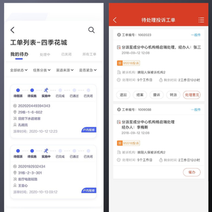 简洁投诉工单app ui设计