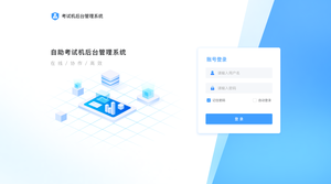 中文考试后台登录页pc端UI设计