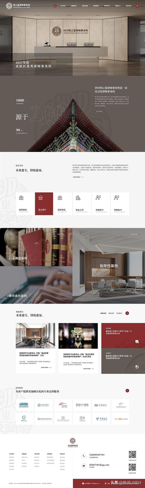 中文邮律师事务所官网首页pc端UI设计