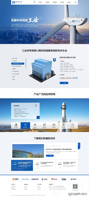 中文蓝色工业制造工厂官网首页pc端UI设计