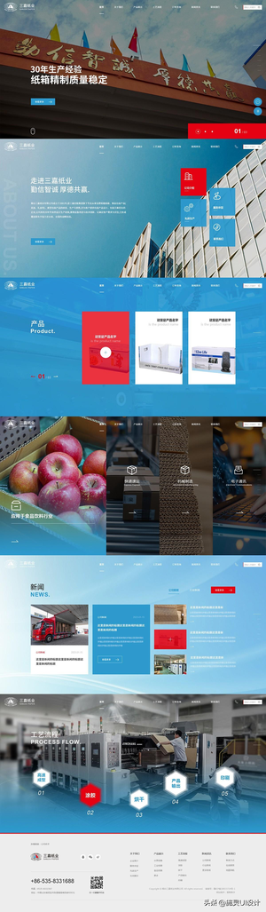 中文造纸厂官网首页pc端UI设计