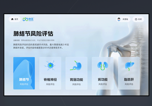 pc端医疗诊断就医软件ui设计