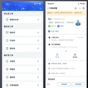 中文工单管理app ui设计