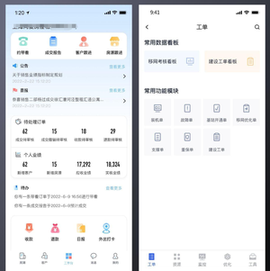 中文工单管理app ui设计