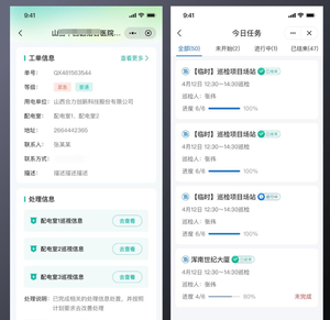 中文工单管理app ui设计