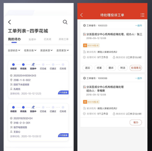 中文工单管理app ui设计