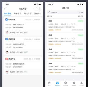 中文工单管理app ui设计