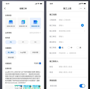 中文工单管理app ui设计