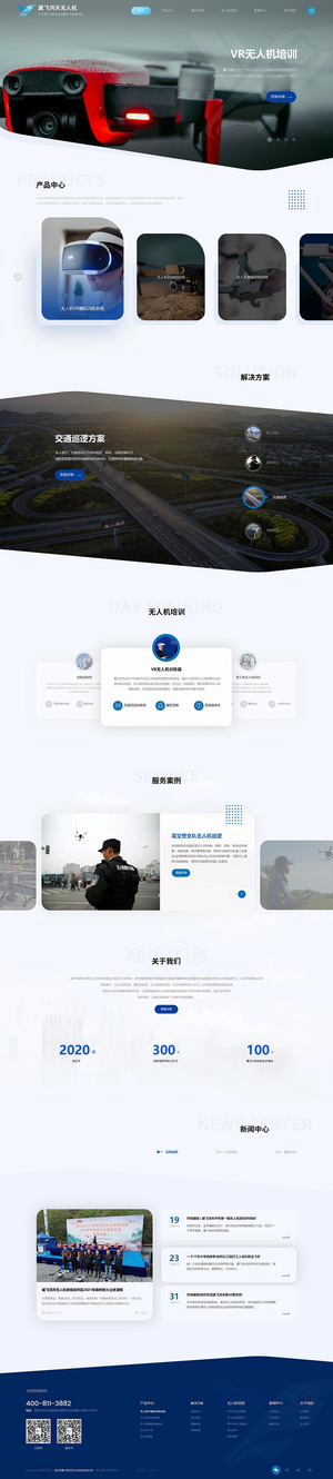 中文无人机培训企业pc端官网ui设计