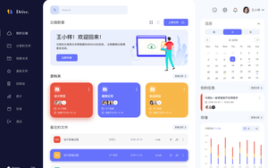 中文文件管理后台仪表盘管理系统pc端ui设计