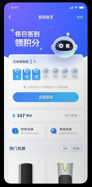 手机app 签到页面设计ui