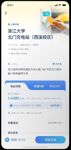 新能源汽车充电桩app ui设计