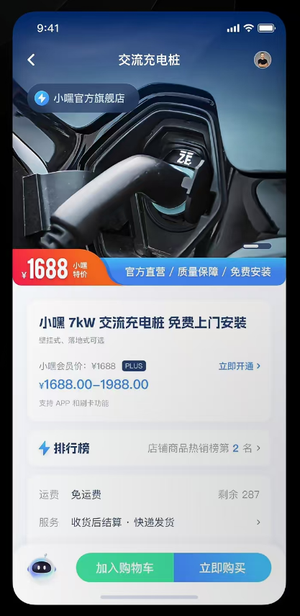 新能源汽车充电桩app ui设计