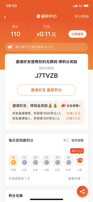 积分签到app移动端ui设计